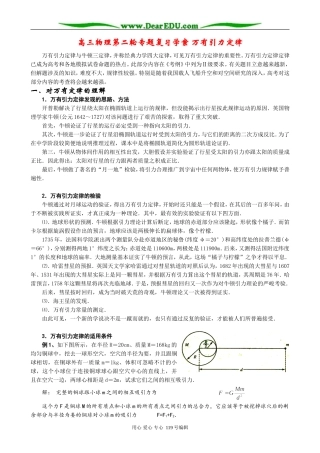 高三物理第二轮专题复习学案 万有引力定律