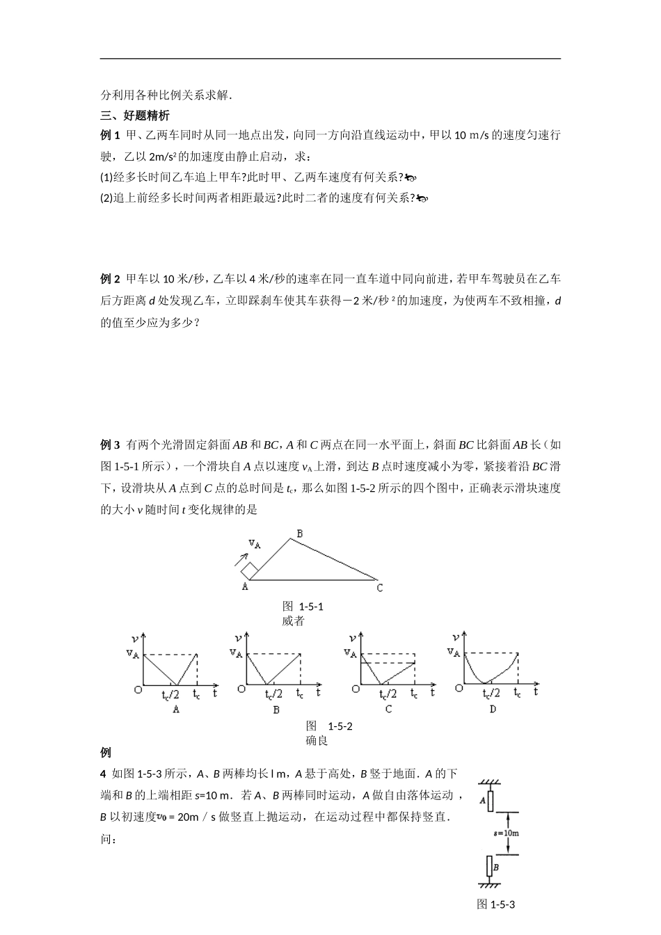 高三物理第一轮复习学案+直线运动综合与拓展_第2页