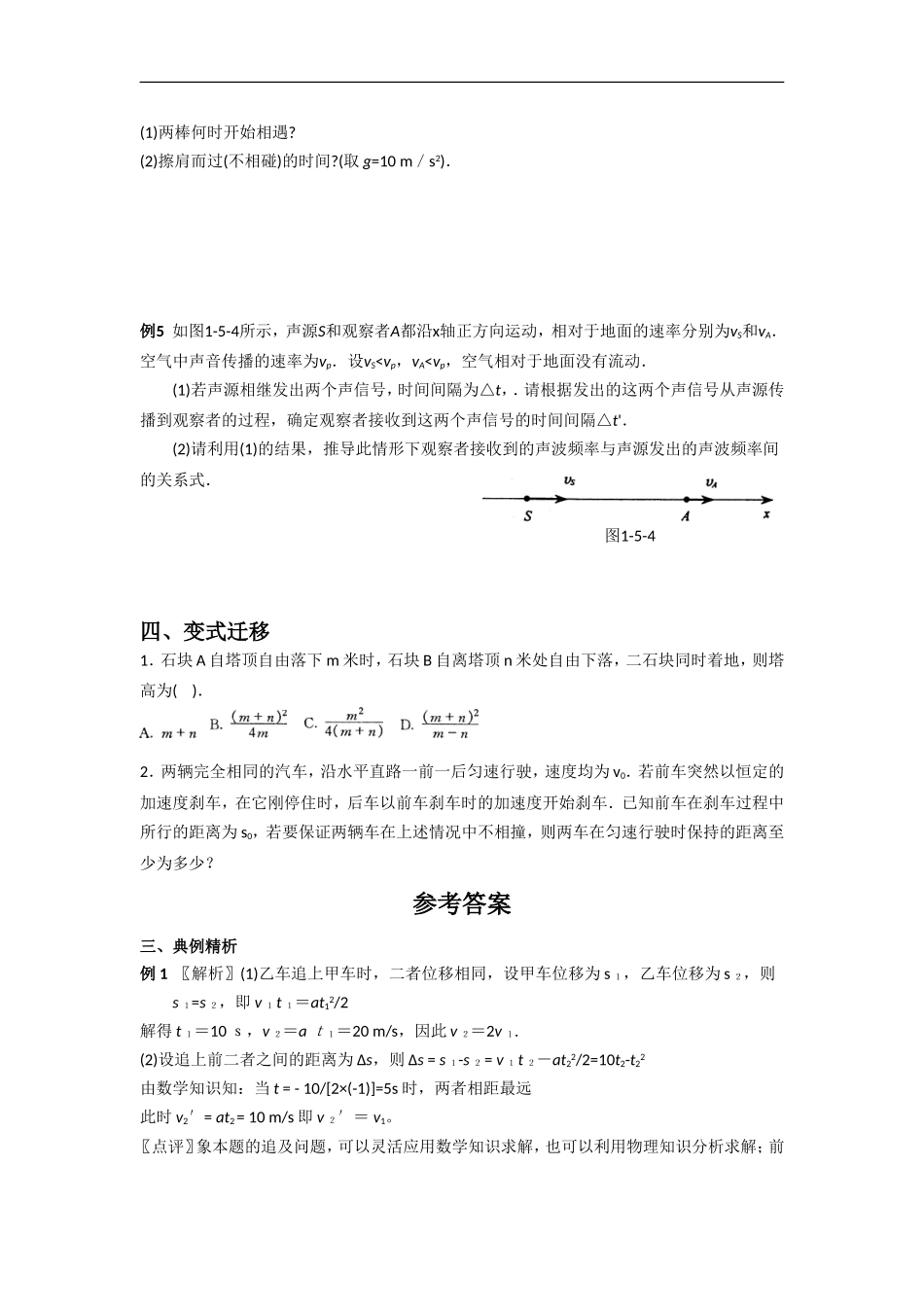 高三物理第一轮复习学案+直线运动综合与拓展_第3页