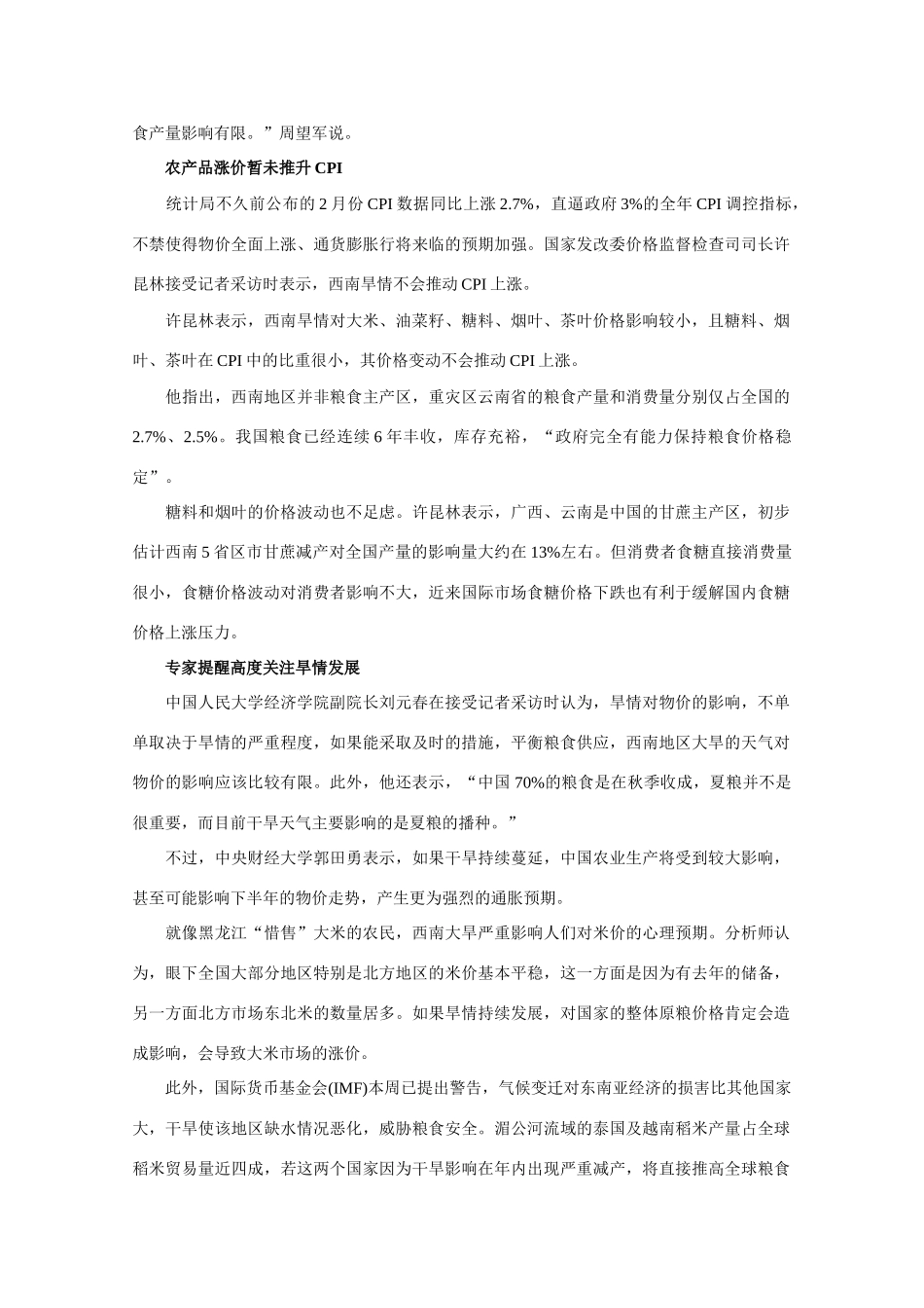 高三政治素材：聚焦西南旱灾：旱情连锁反应_第2页