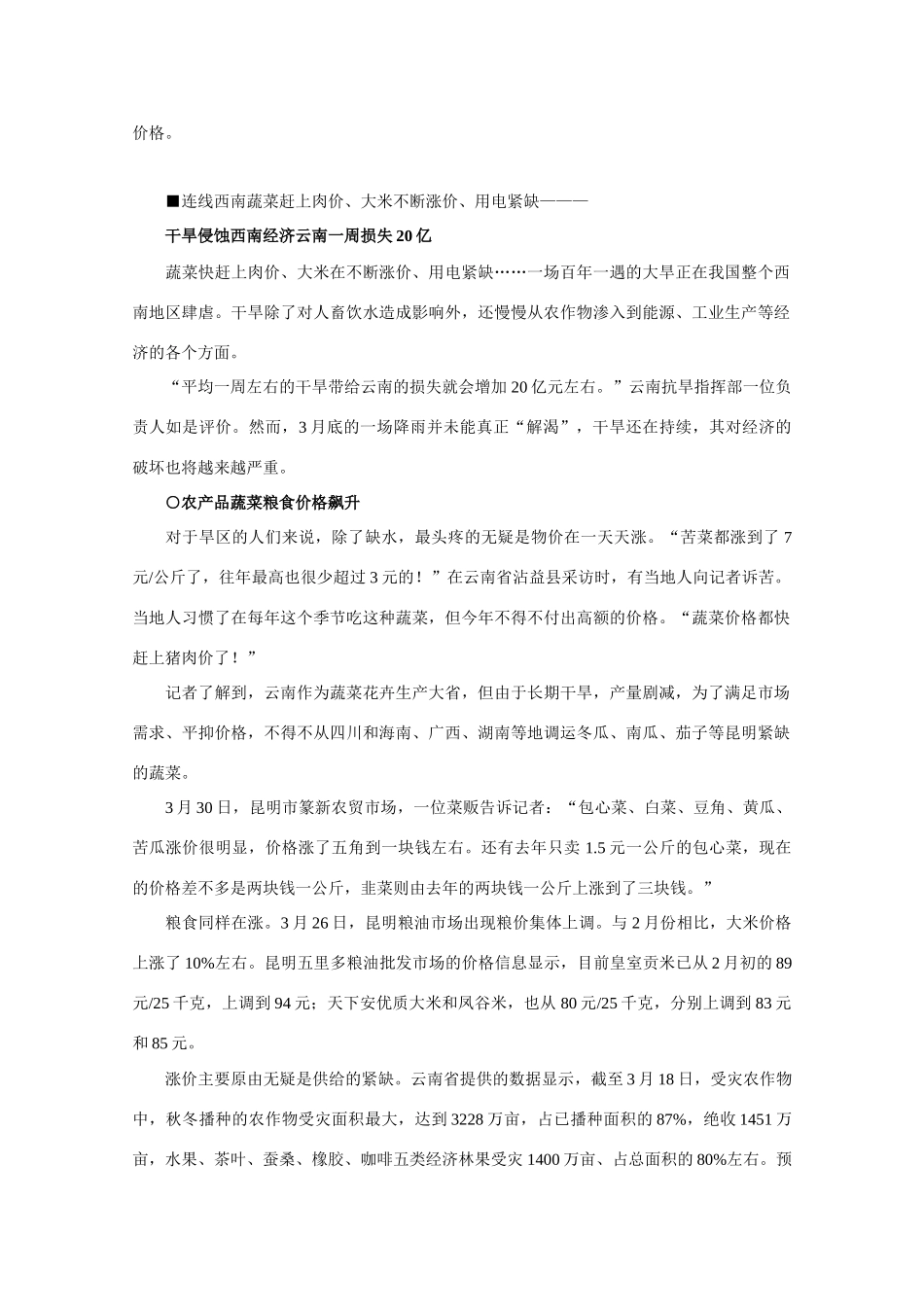 高三政治素材：聚焦西南旱灾：旱情连锁反应_第3页