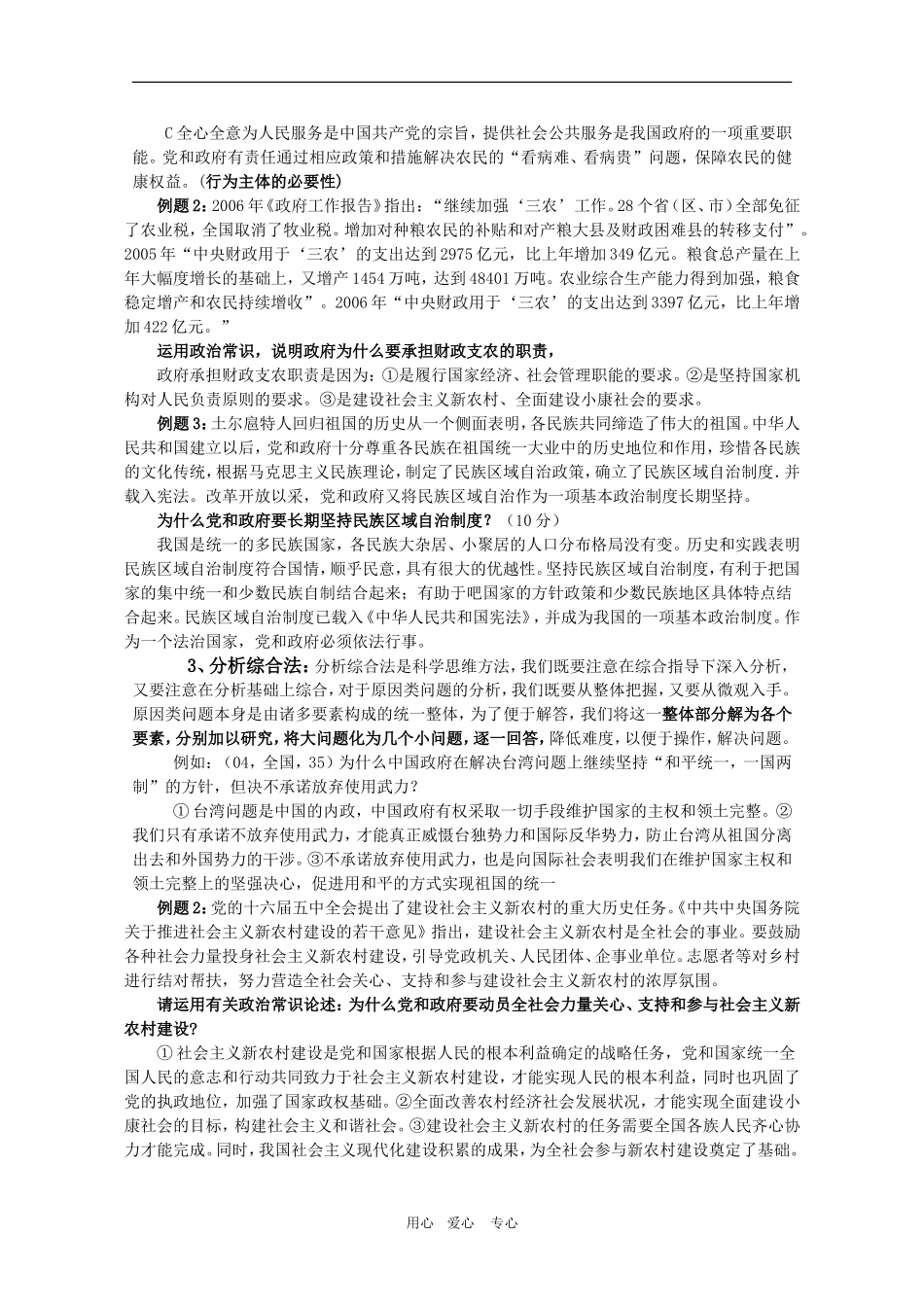 高三政治 原因类、依据类试题的分类机解题方略教案_第2页