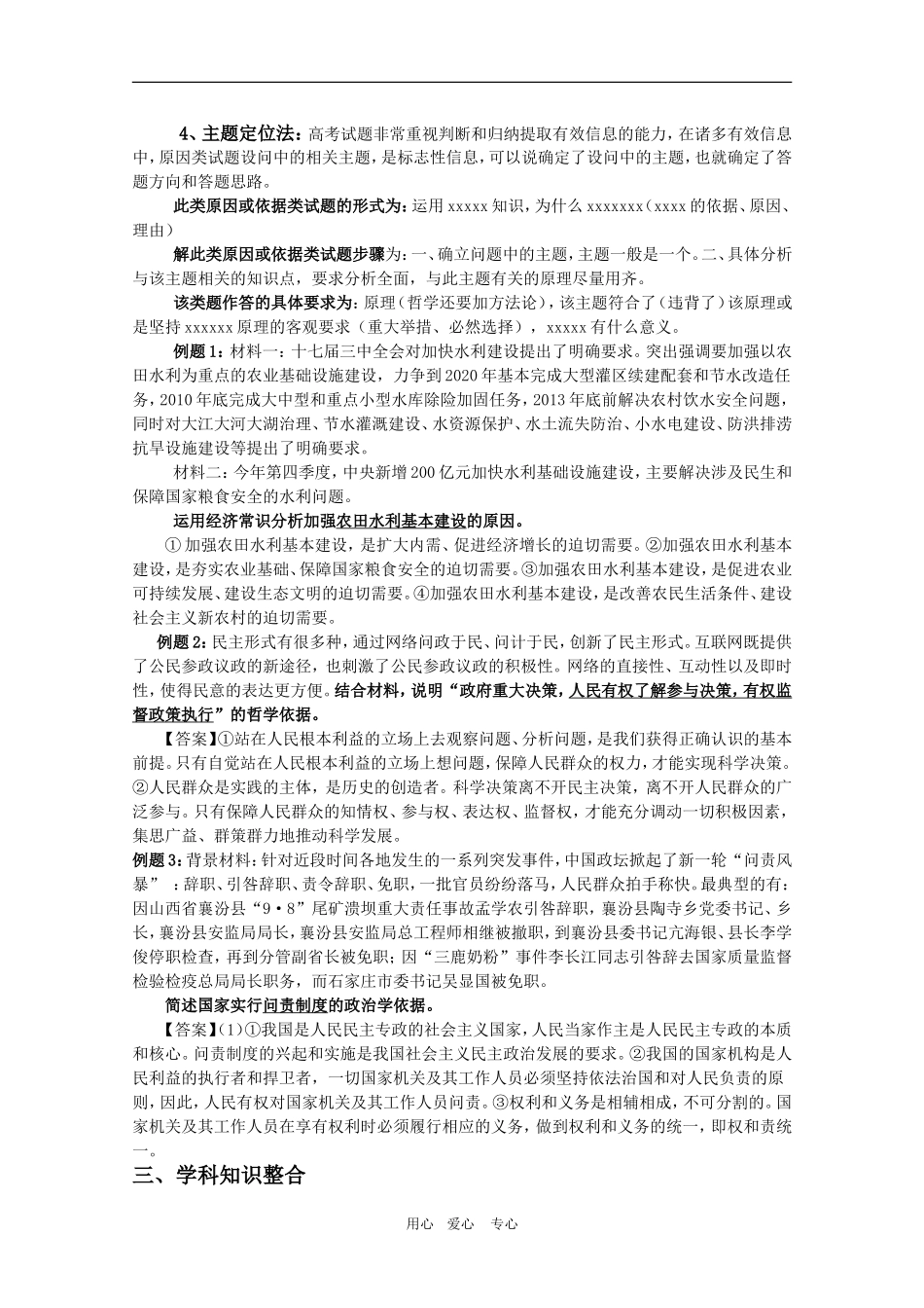 高三政治 原因类、依据类试题的分类机解题方略教案_第3页