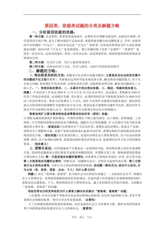 高三政治 原因类、依据类试题的分类机解题方略教案
