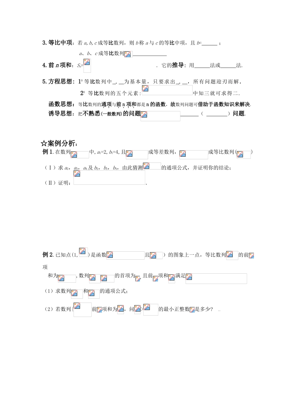 高三数学一轮复习学案  3.3.等比数列_第2页