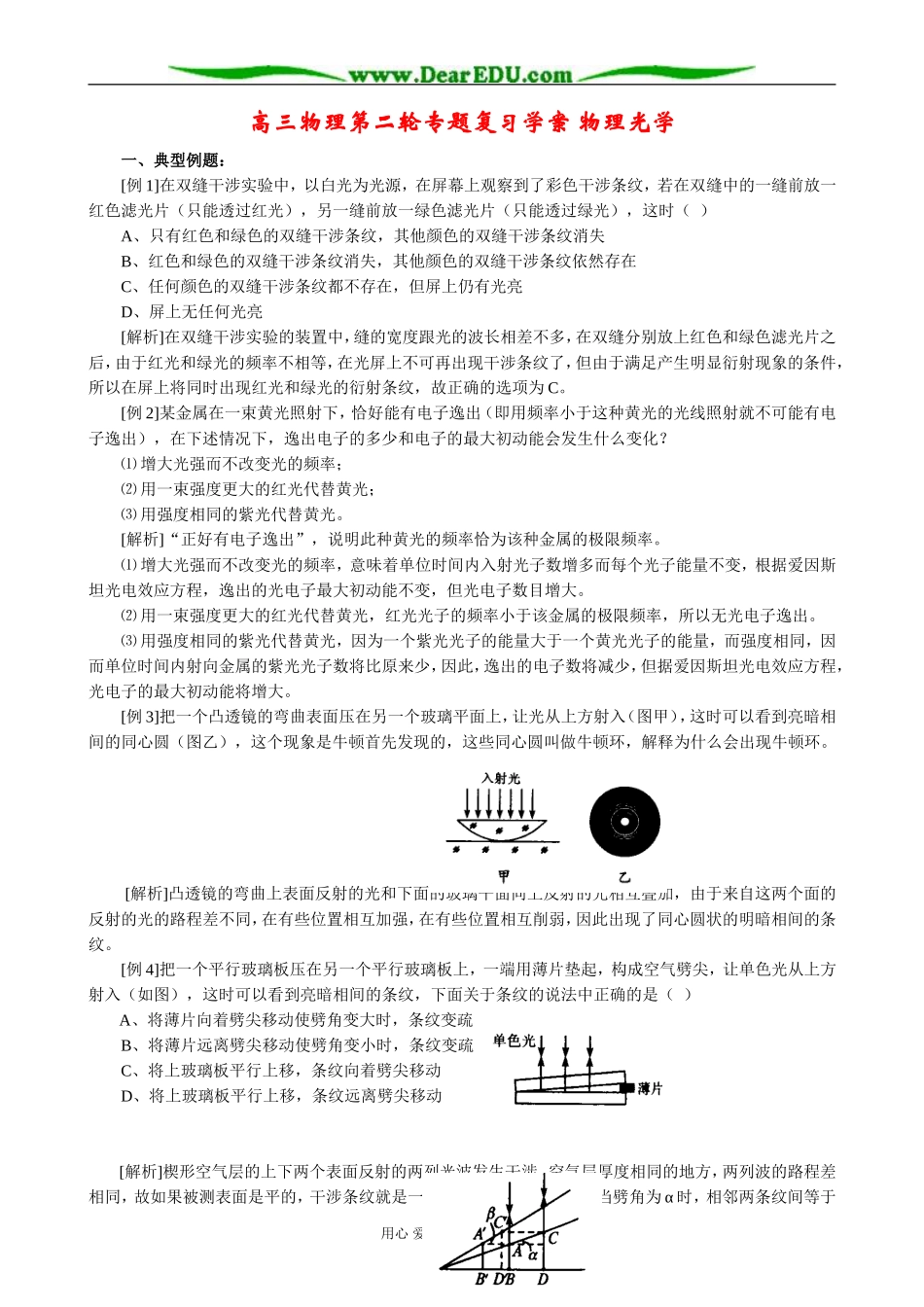 高三物理第二轮专题复习学案 物理光学_第1页
