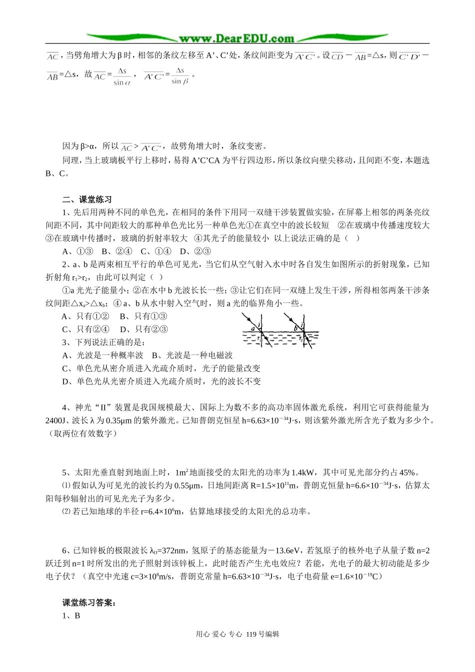 高三物理第二轮专题复习学案 物理光学_第2页