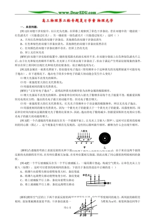 高三物理第二轮专题复习学案 物理光学