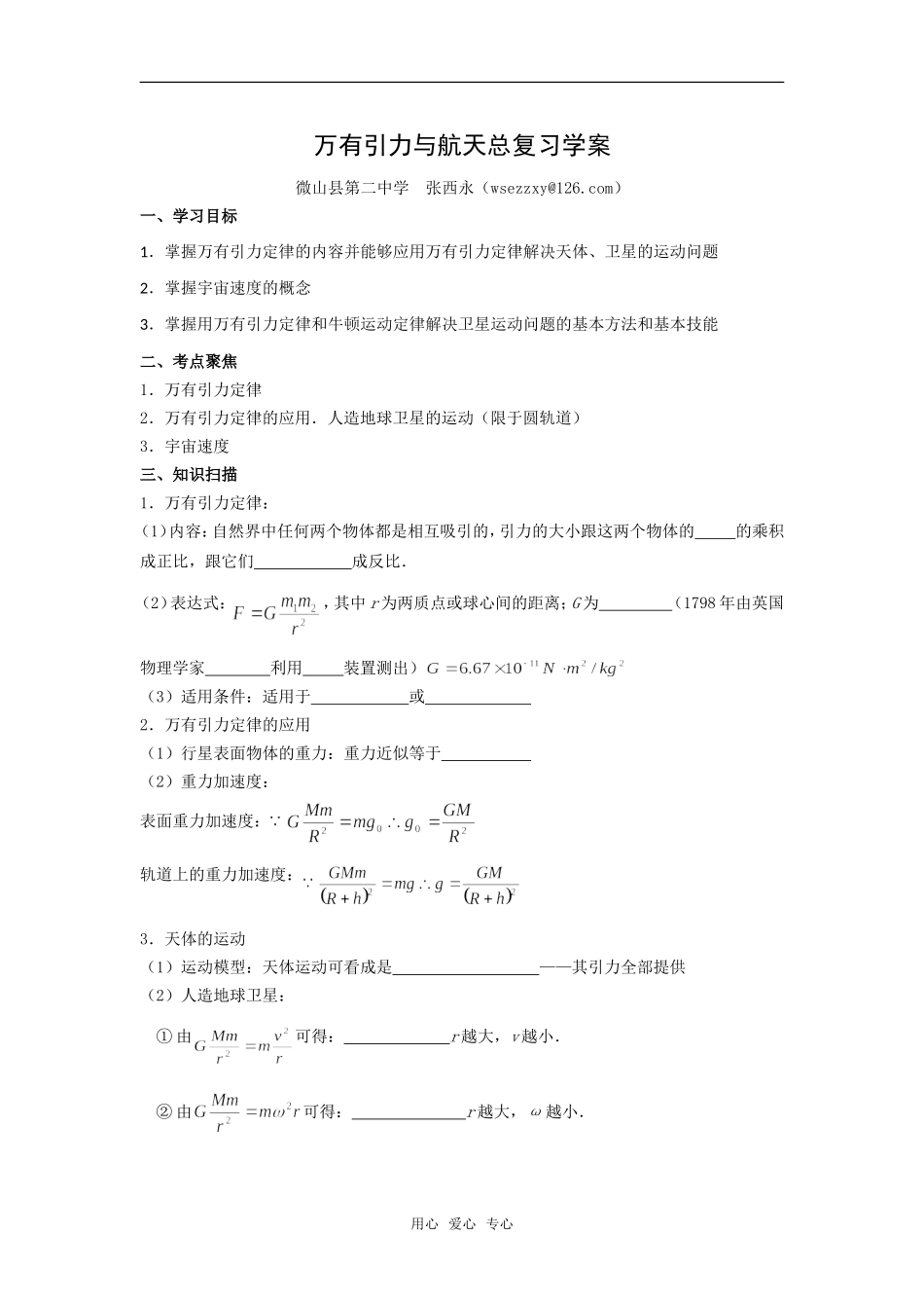 高三物理第一轮万有引力与航天复习学案_第1页