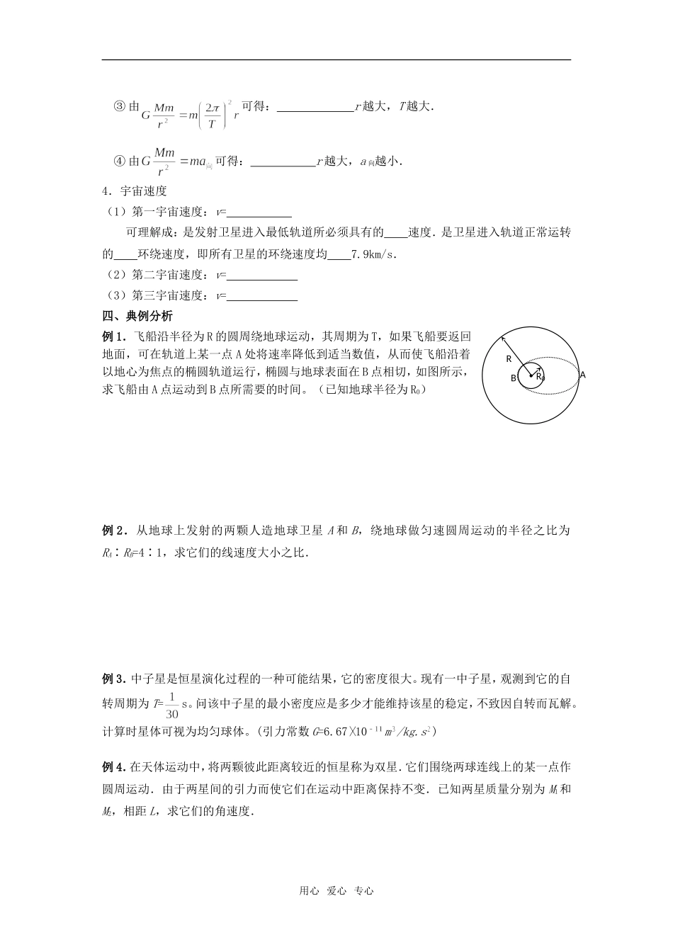 高三物理第一轮万有引力与航天复习学案_第2页
