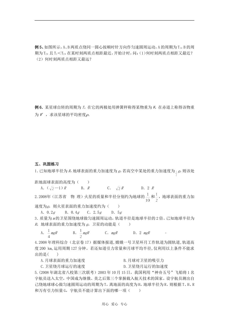 高三物理第一轮万有引力与航天复习学案_第3页