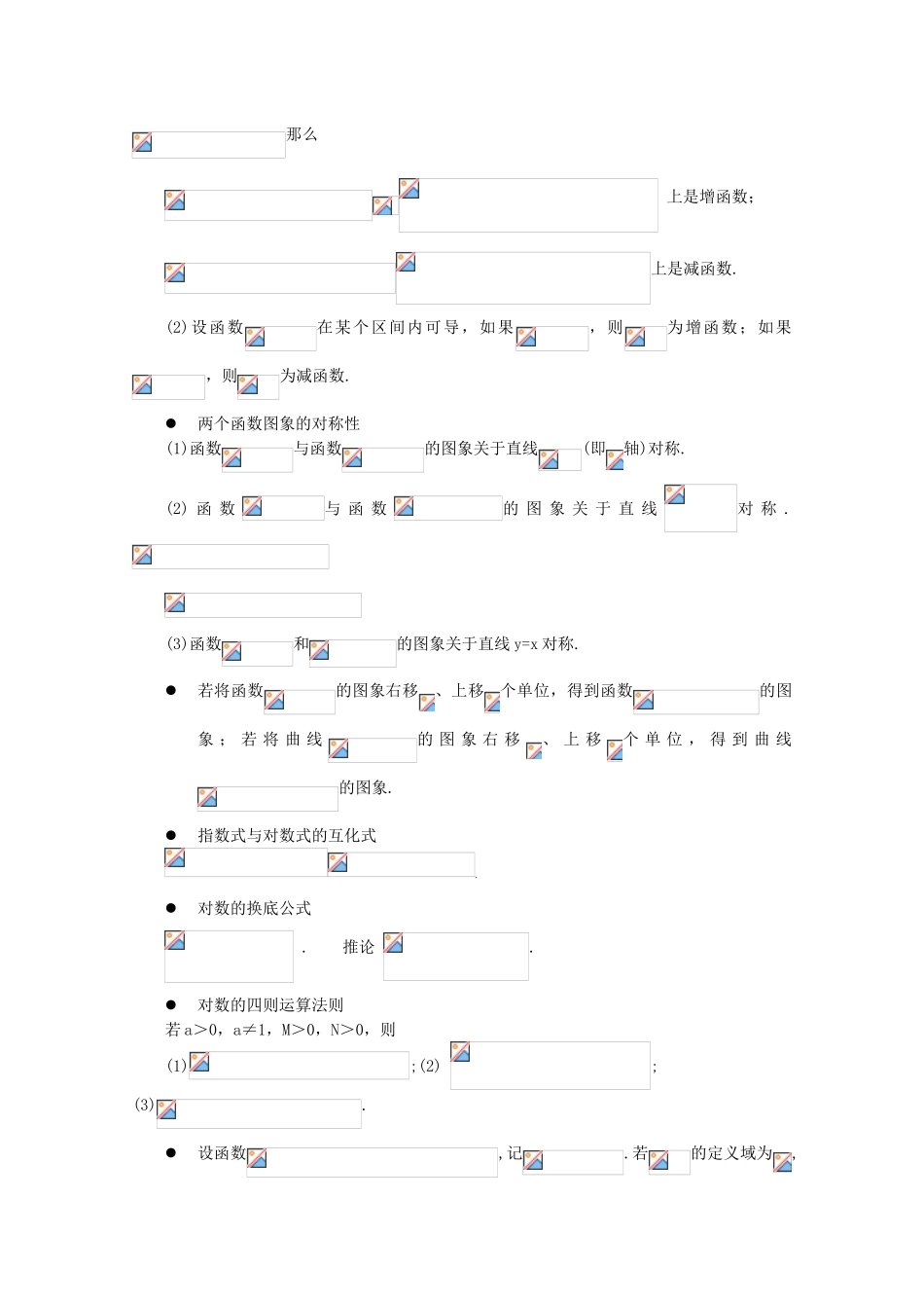 高三数学高考易忘公式及结论学案_第2页