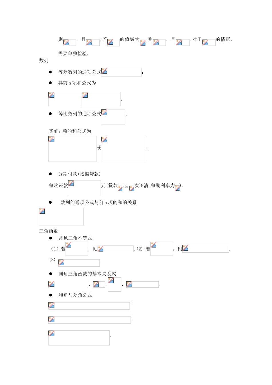 高三数学高考易忘公式及结论学案_第3页