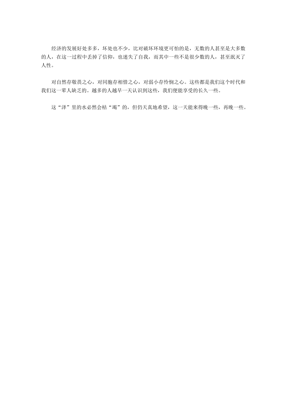 高三政治素材：聚焦西南旱灾：我们能做些什么？_第2页