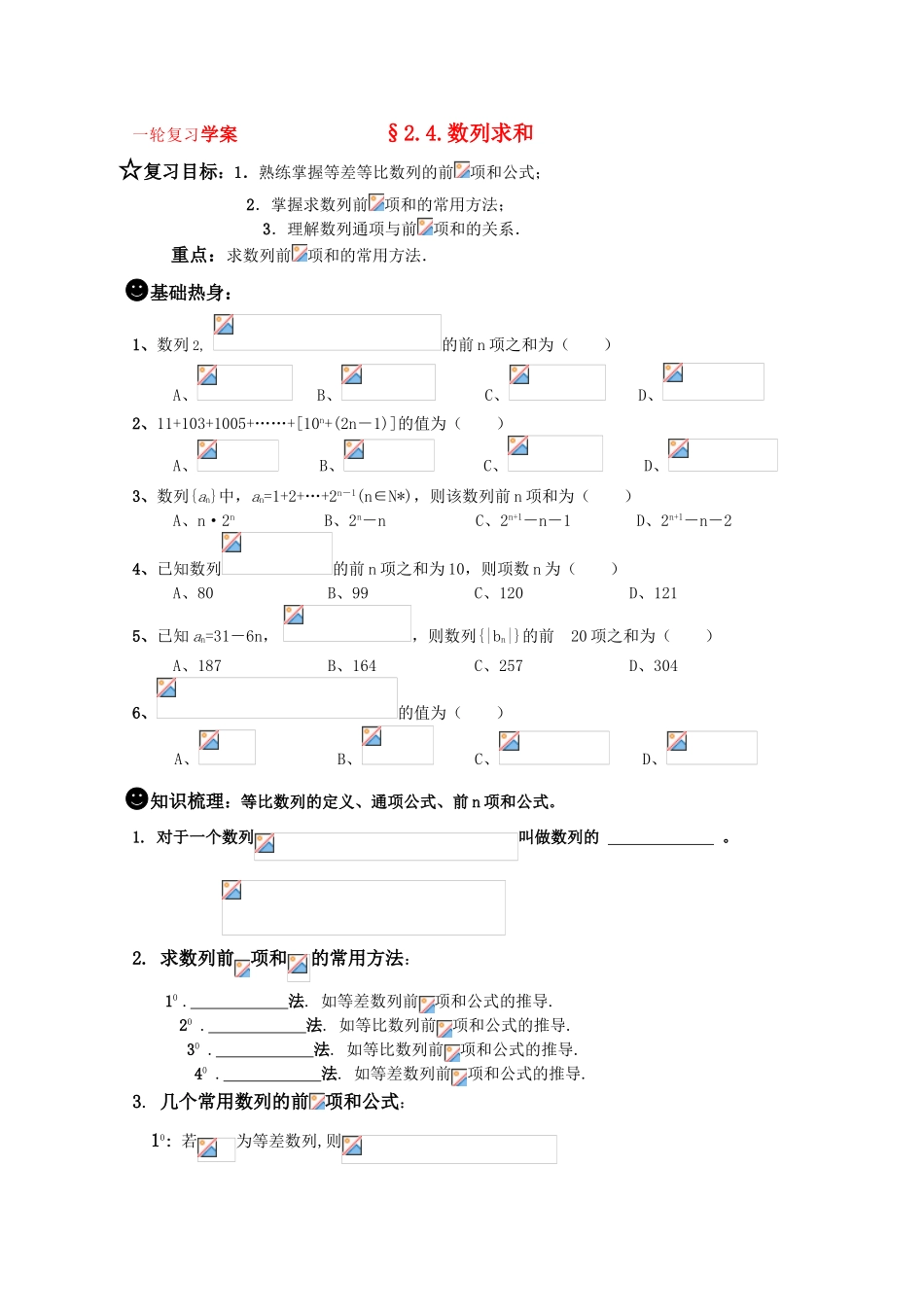 高三数学一轮复习学案  3.4.数列前n项和_第1页