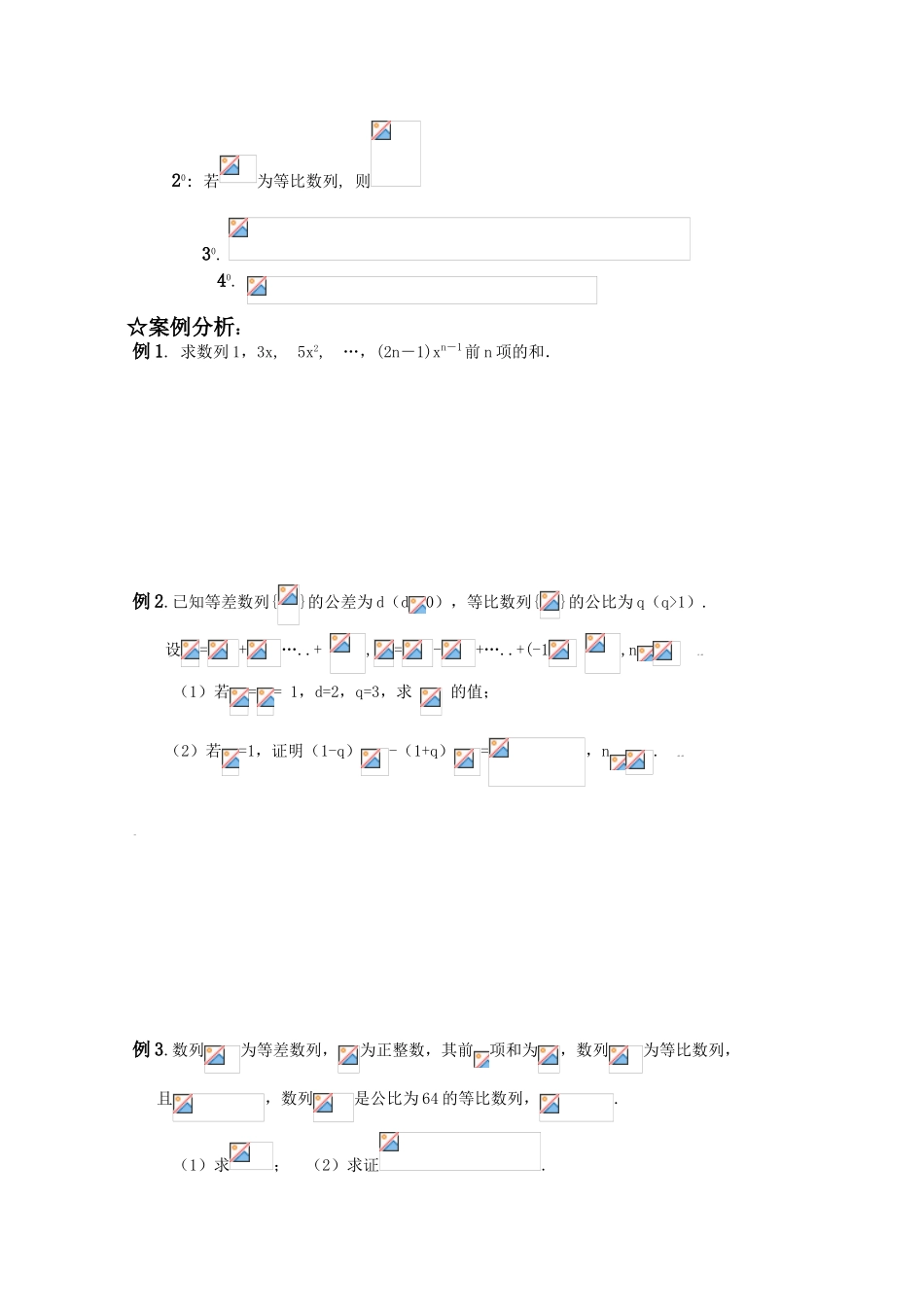 高三数学一轮复习学案  3.4.数列前n项和_第2页