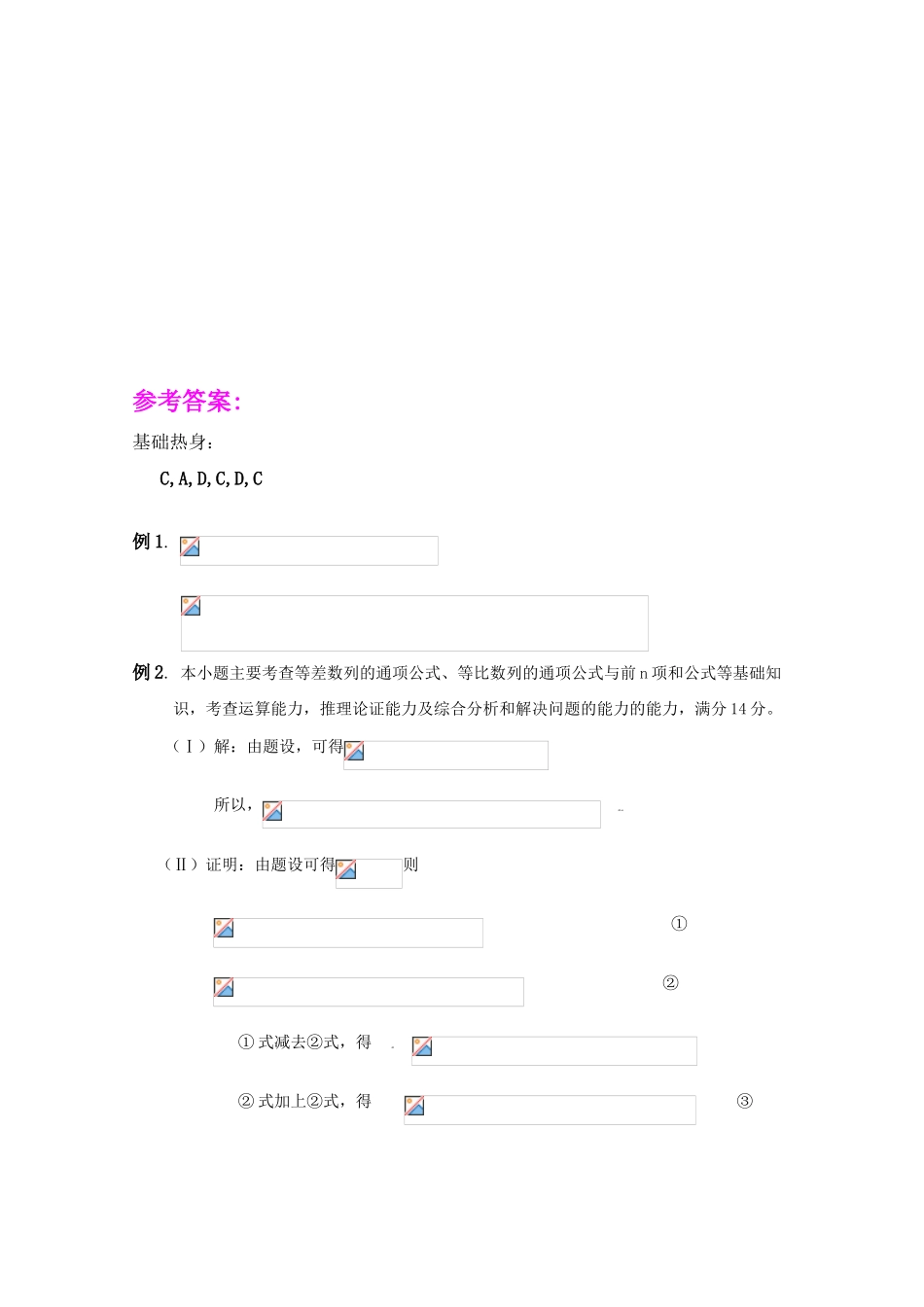 高三数学一轮复习学案  3.4.数列前n项和_第3页