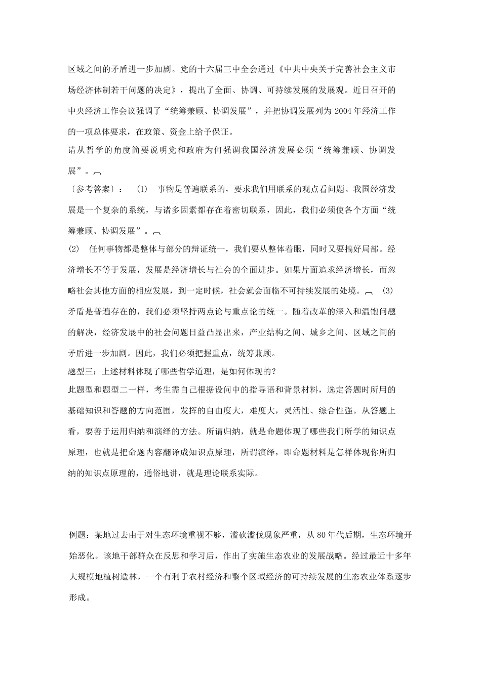 高三政治 哲学主观题思路导学案 新人教版_第2页