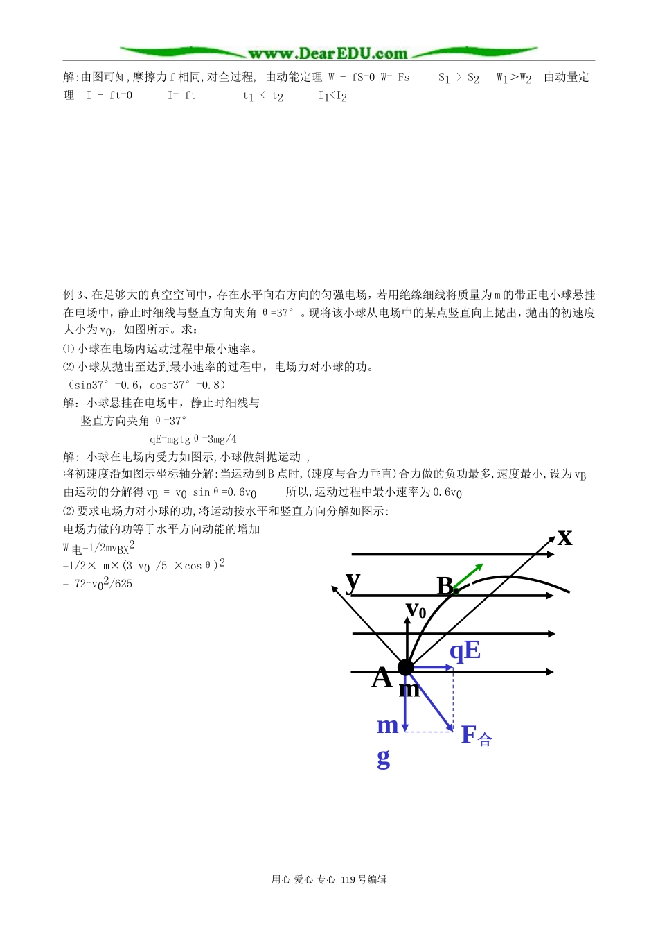 高三物理第二轮专题复习学案 物理解题方法_第2页