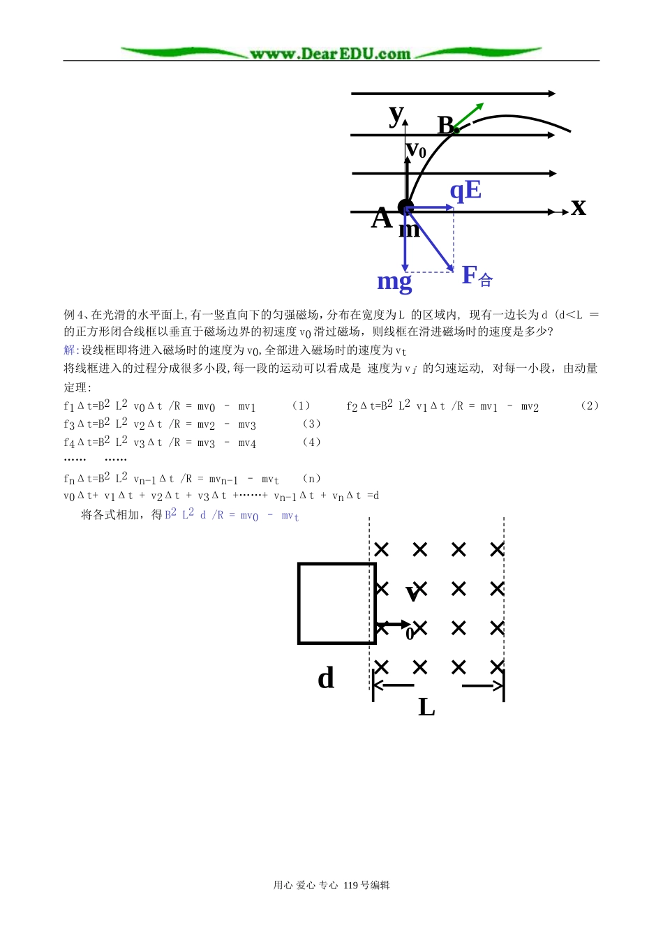 高三物理第二轮专题复习学案 物理解题方法_第3页