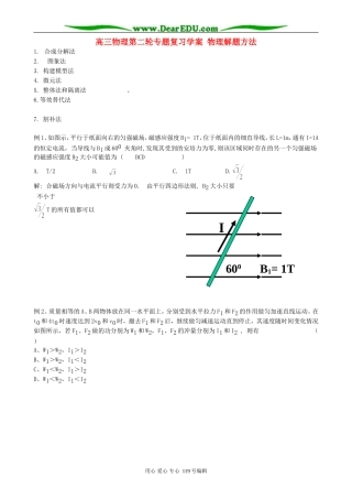 高三物理第二轮专题复习学案 物理解题方法