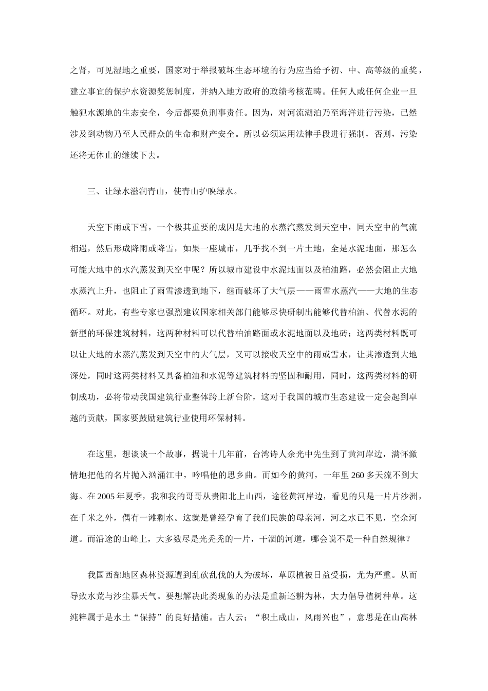 高三政治素材：聚焦西南旱灾：西南旱灾我有话想说_第3页