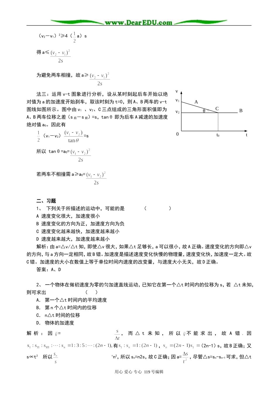 高三物理第二轮专题复习学案 直线运动规律及追及问题_第3页