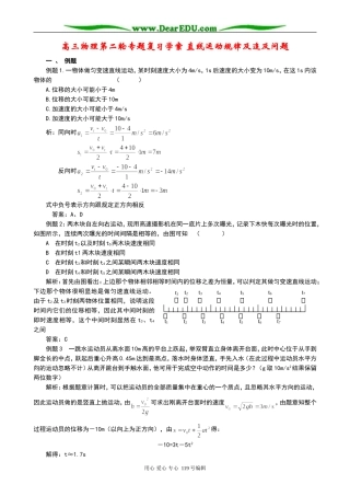 高三物理第二轮专题复习学案 直线运动规律及追及问题