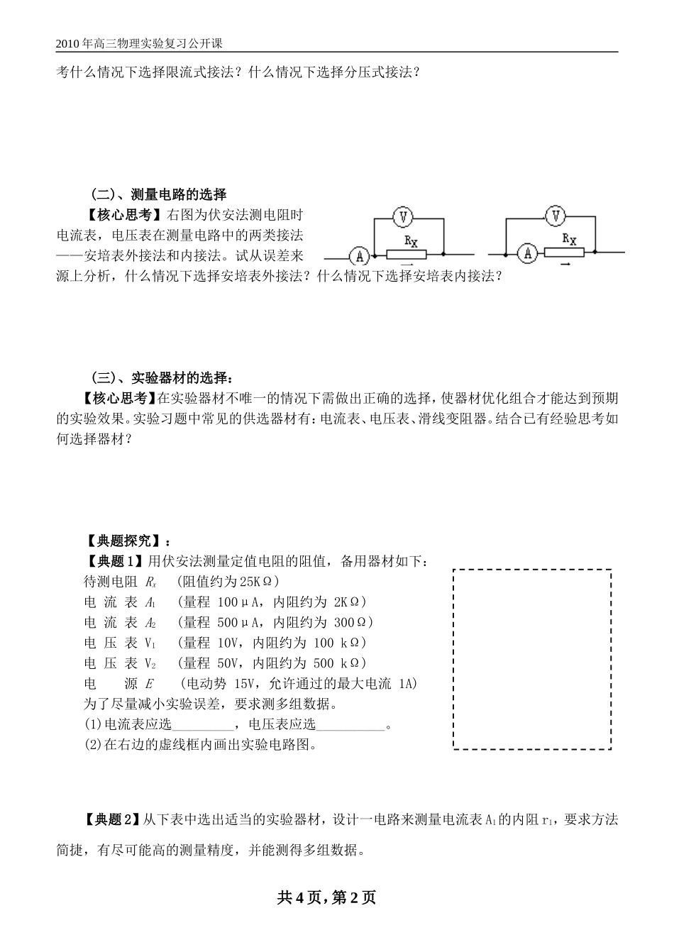 高三物理电阻的测量（县实验复习公开课学案）_第2页