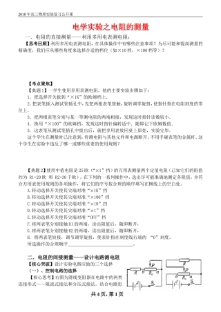 高三物理电阻的测量（县实验复习公开课学案）