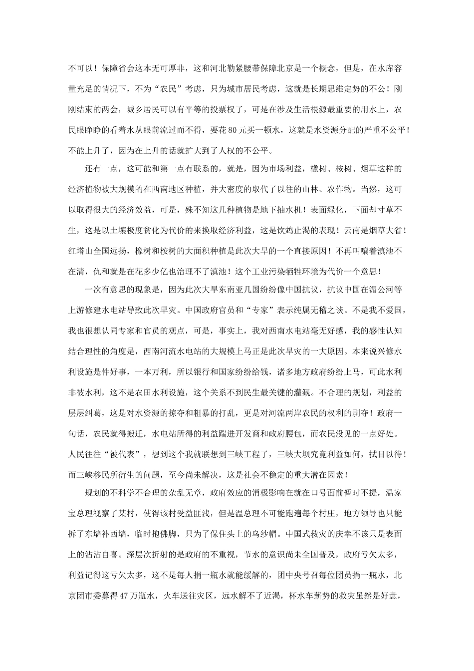 高三政治素材：由西南旱灾想到的_第2页