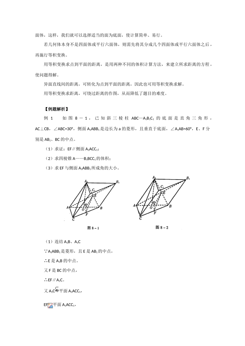 高三数学高考知识模块复习指导学案——简单几何体_第3页
