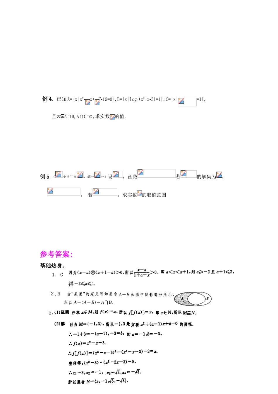 高三数学一轮复习学案 §1.2.集合的运算_第3页