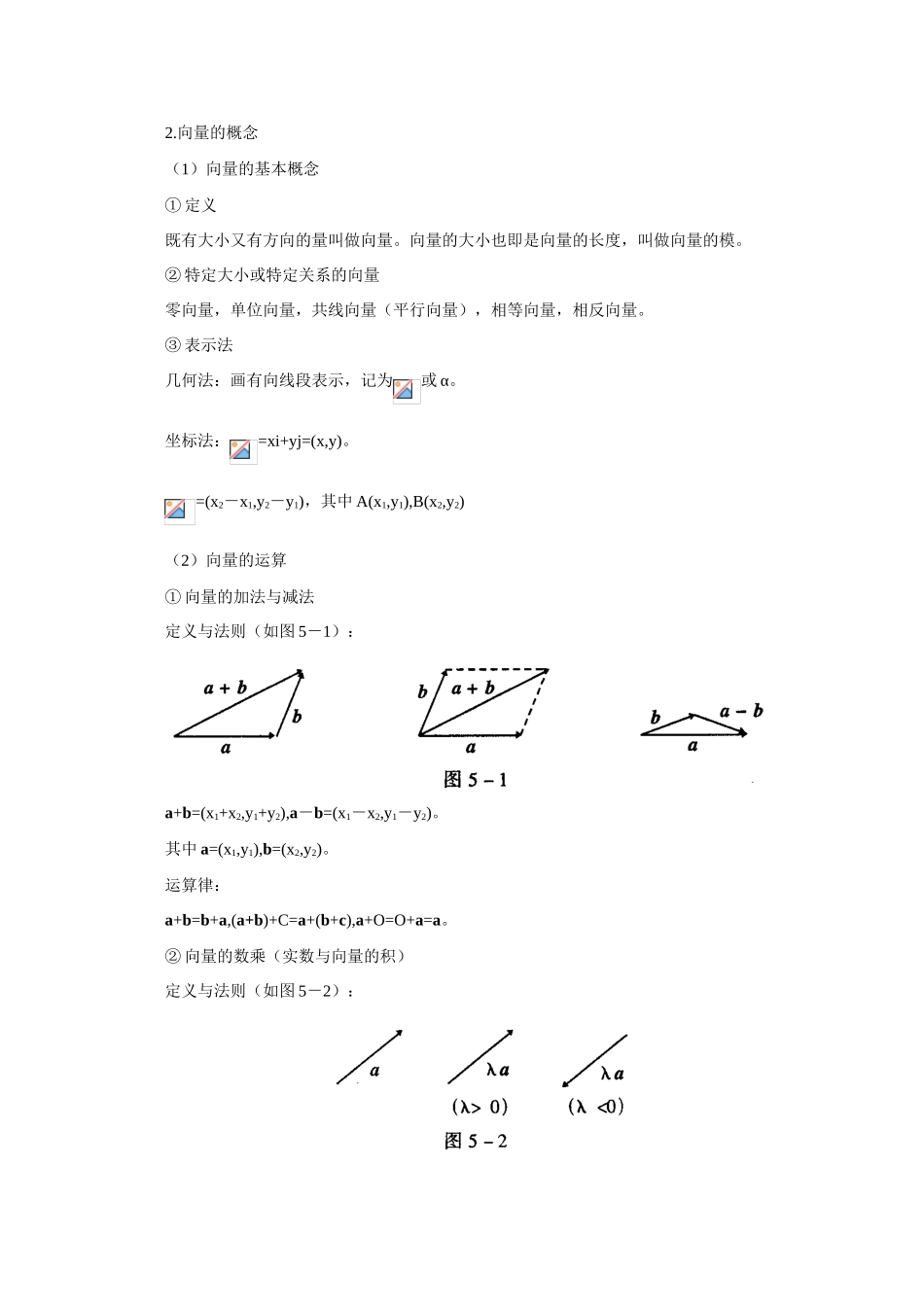 高三数学高考知识模块复习指导学案——平面向量_第2页