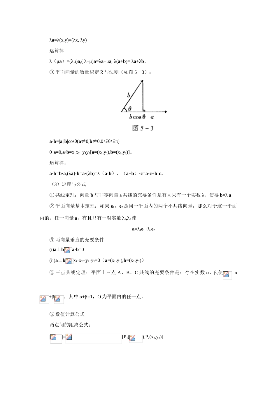 高三数学高考知识模块复习指导学案——平面向量_第3页