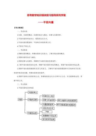 高三数学高考知识模块复习指导学案——平面向量