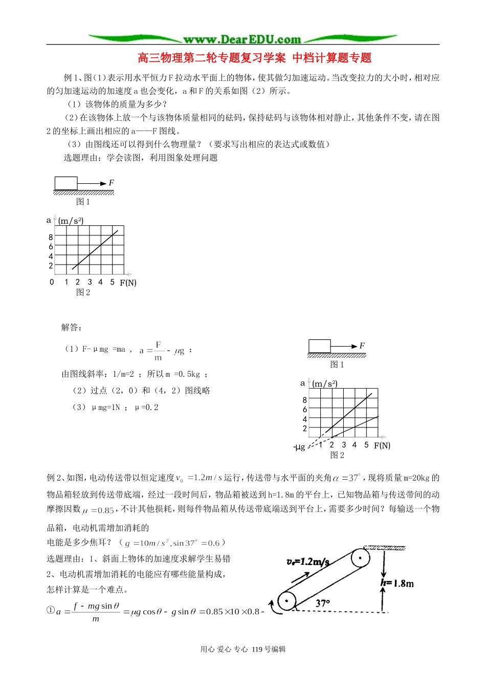 高三物理第二轮专题复习学案 中档计算题专题_第1页