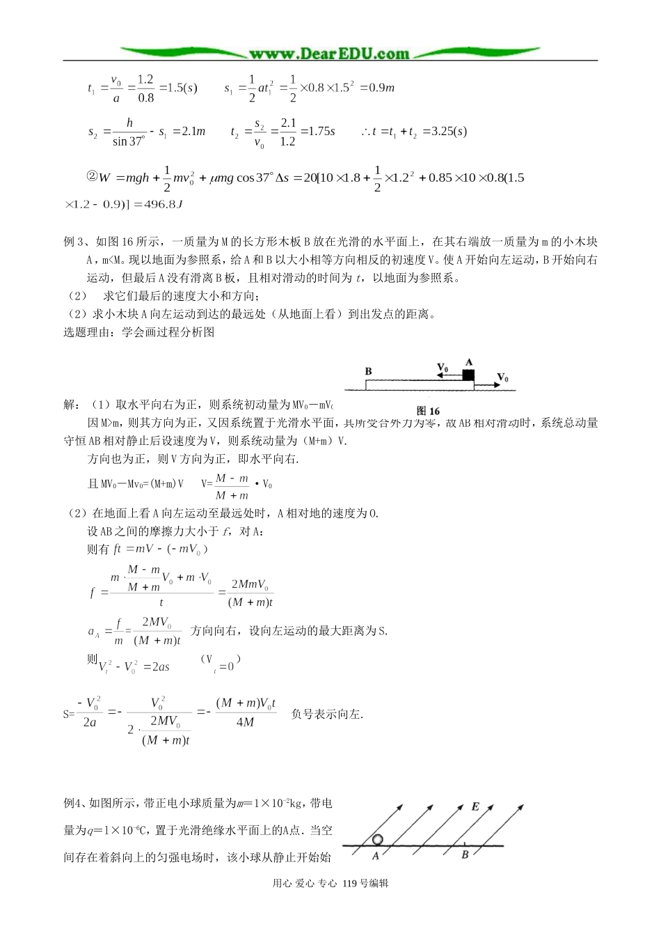 高三物理第二轮专题复习学案 中档计算题专题_第2页