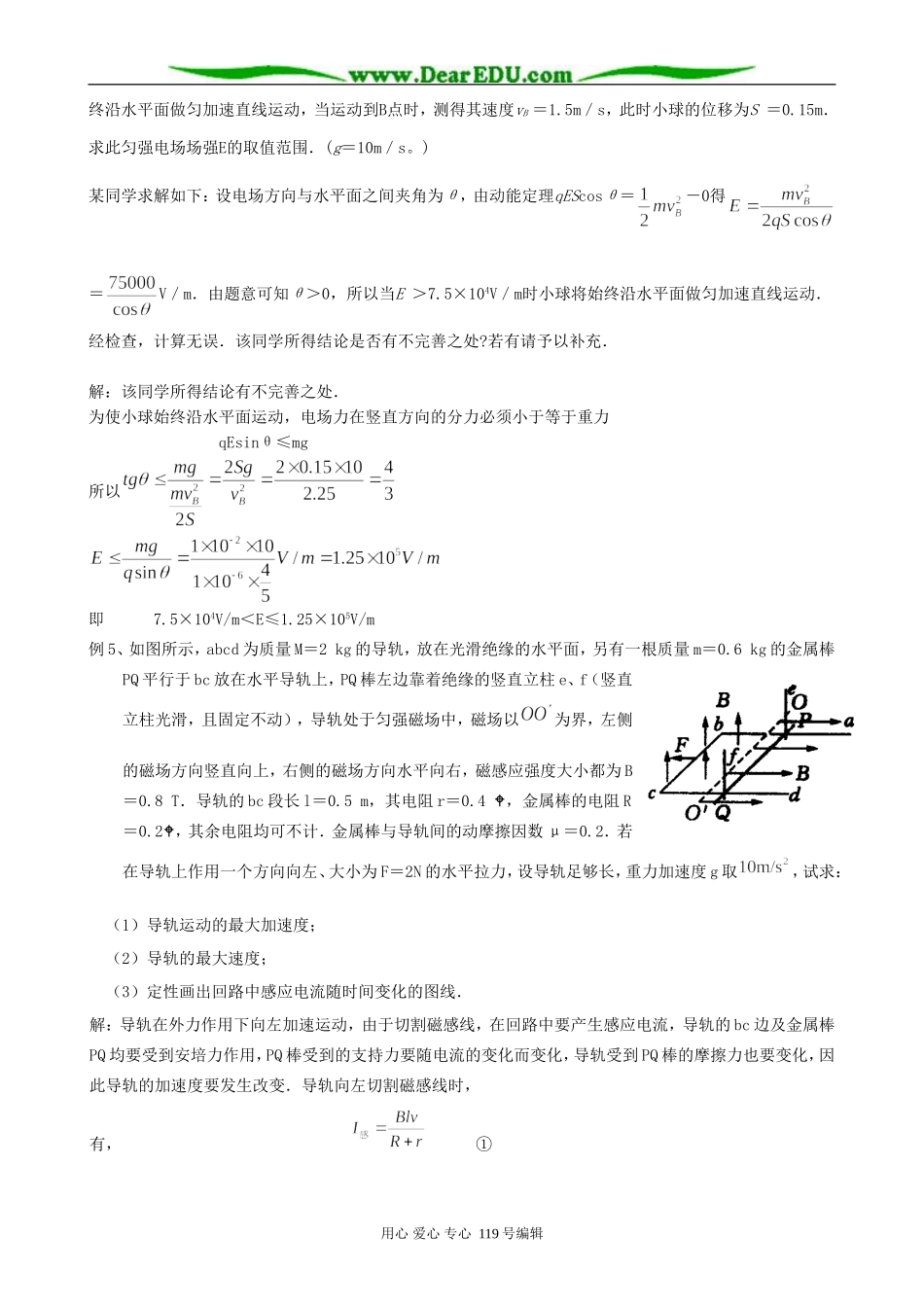 高三物理第二轮专题复习学案 中档计算题专题_第3页