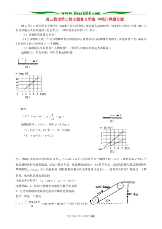高三物理第二轮专题复习学案 中档计算题专题