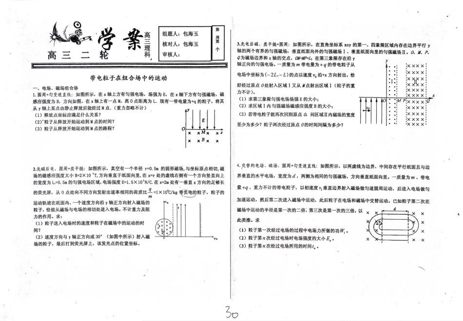 高三物理二轮复习 带电粒子在组合场中的运动学案-人教版高三全册物理学案_第1页