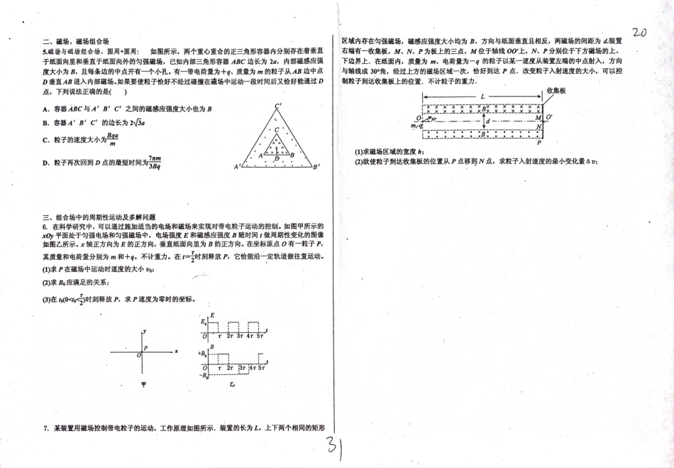 高三物理二轮复习 带电粒子在组合场中的运动学案-人教版高三全册物理学案_第2页