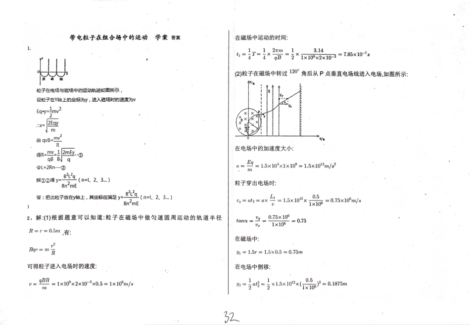 高三物理二轮复习 带电粒子在组合场中的运动学案-人教版高三全册物理学案_第3页
