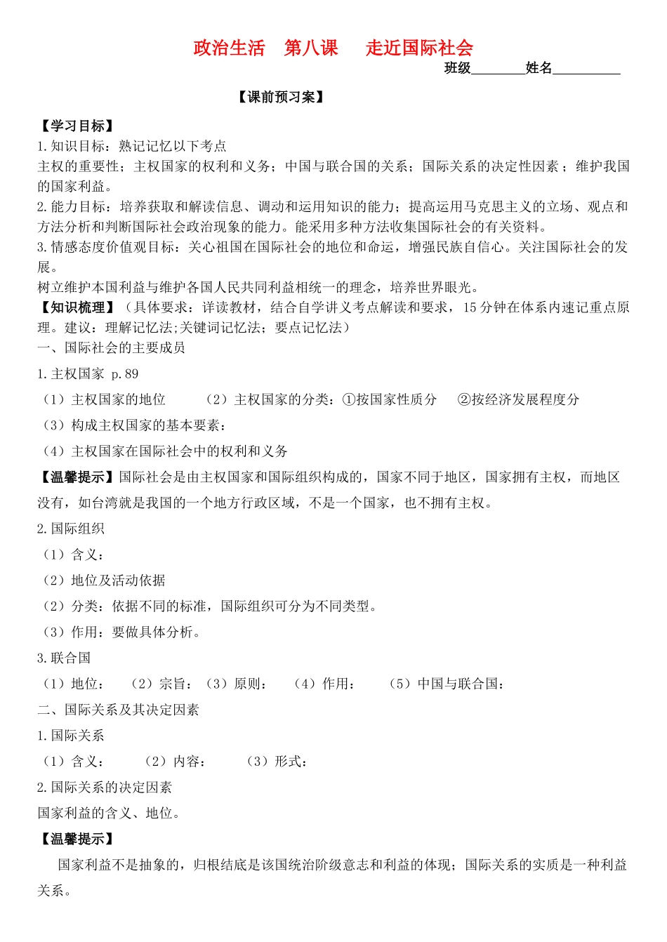 高三政治 政治生活 第八课 走进国际社会学案-人教版高三全册政治学案_第1页