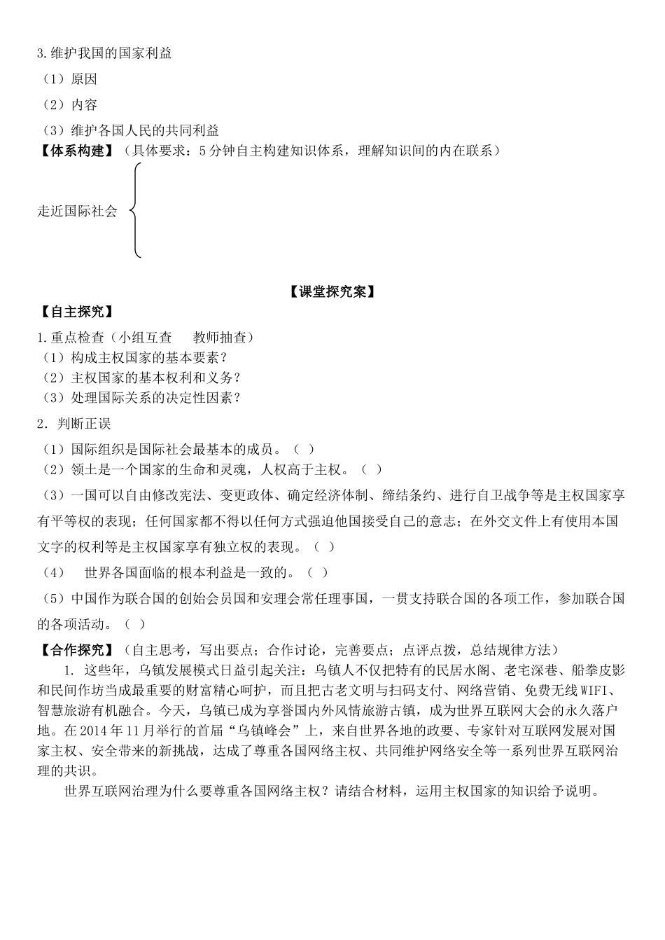 高三政治 政治生活 第八课 走进国际社会学案-人教版高三全册政治学案_第2页