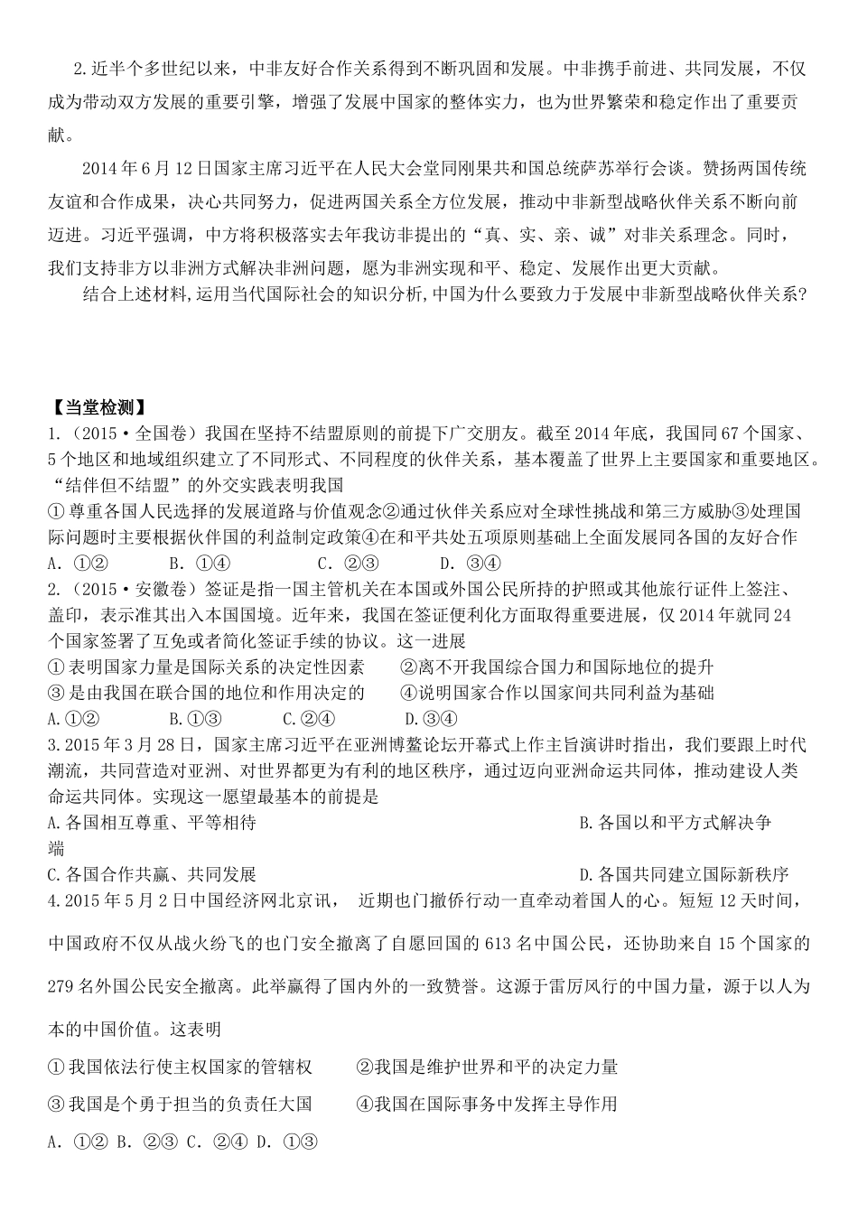 高三政治 政治生活 第八课 走进国际社会学案-人教版高三全册政治学案_第3页