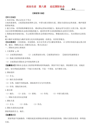 高三政治 政治生活 第八课 走进国际社会学案-人教版高三全册政治学案