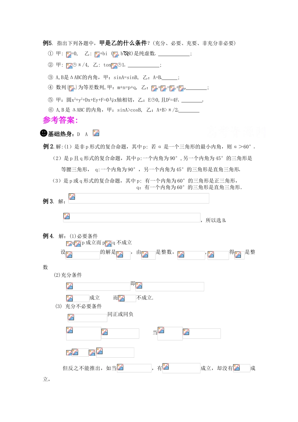 高三数学一轮复习学案 §1.4. 四种命题与充要条件_第3页