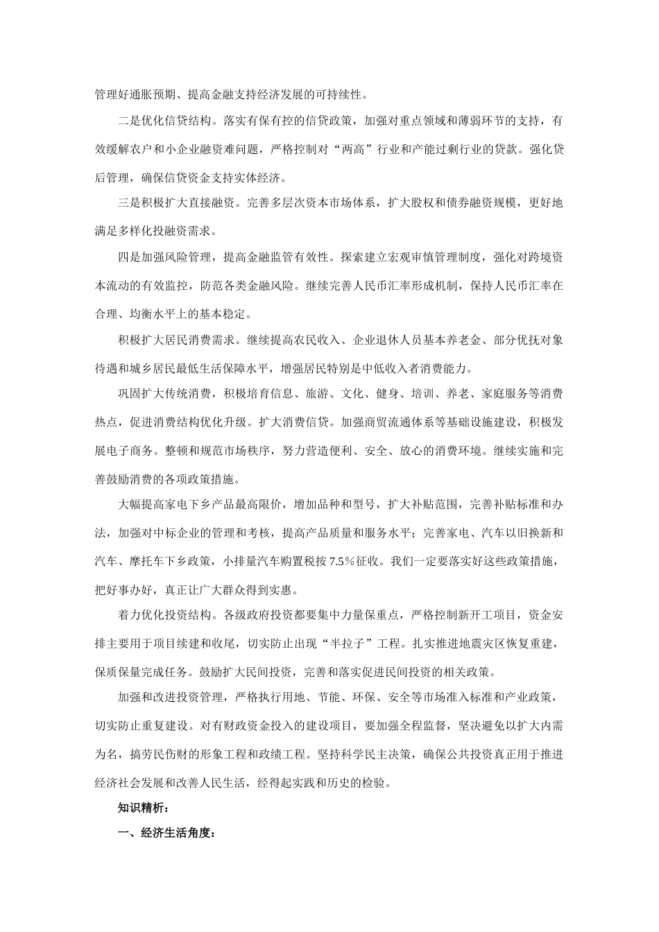 高三政治素材高考时事政治材料分析：“两会”之“提高宏观调控水平”_第2页