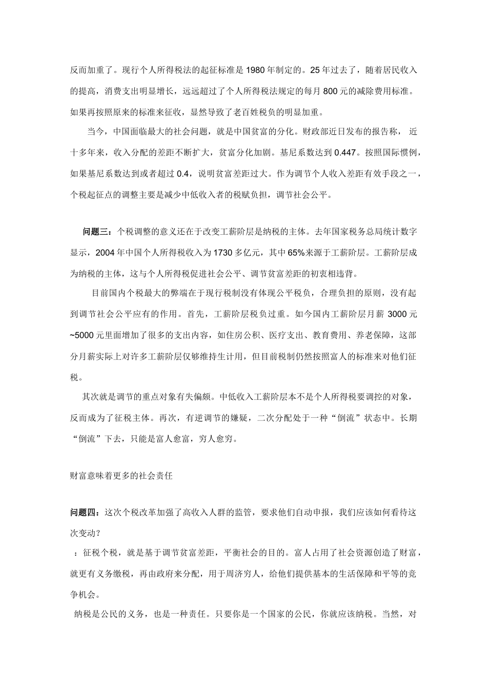 高三政治素材高考时事政治材料分析：调整个人所得税所涉及到的七大问题_第3页